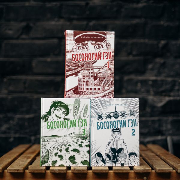 Босоногий Гэн. Полное собрание. Том 3 изображение 6