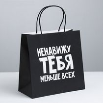 Пакет Ненавижу тебя меньше всех