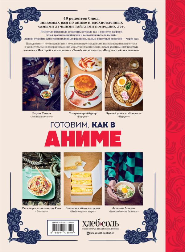 Готовим, как в аниме. Рецепты для настоящих отаку! изображение 2
