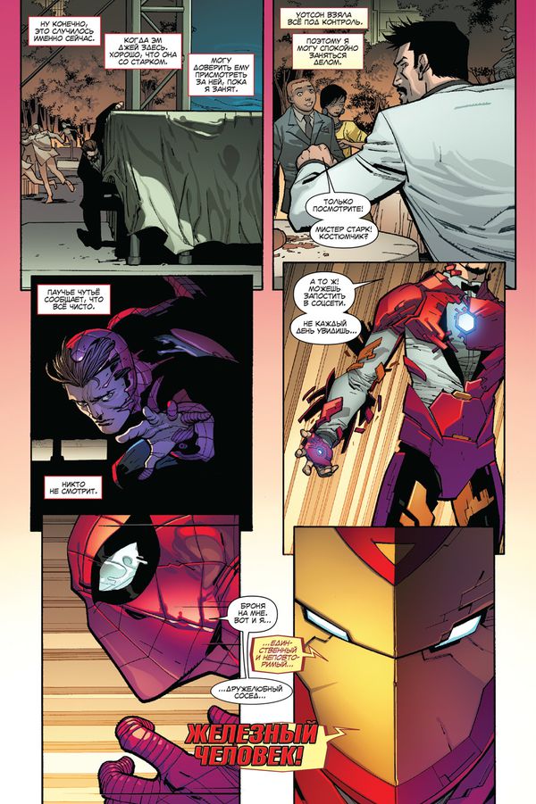 Удивительный Человек-Паук Том 3. Мировой уровень. изображение 2