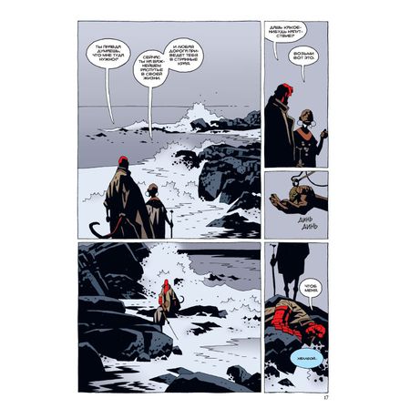 Хеллбой. Книга 6. Странные края изображение 4