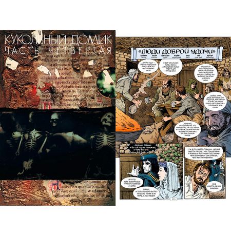 Песочный Человек. Книга 2 - Кукольный Домик изображение 3