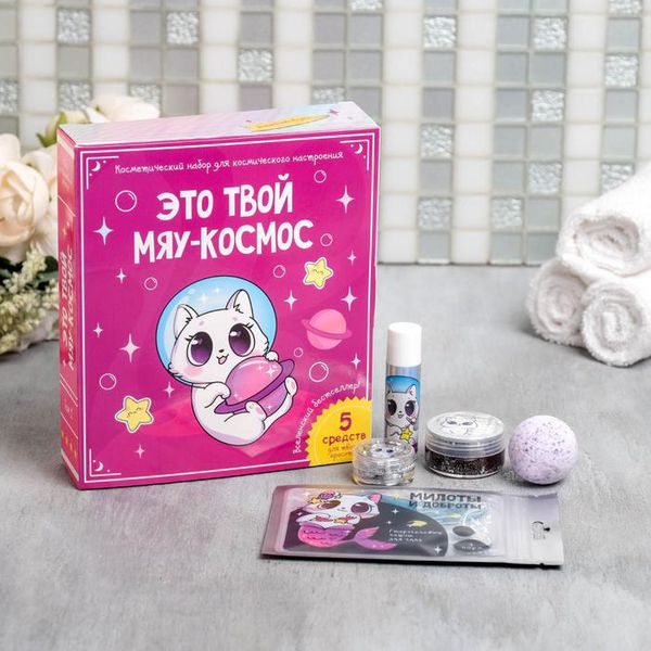 Случайный набор Это твой мяу-космос, косметический