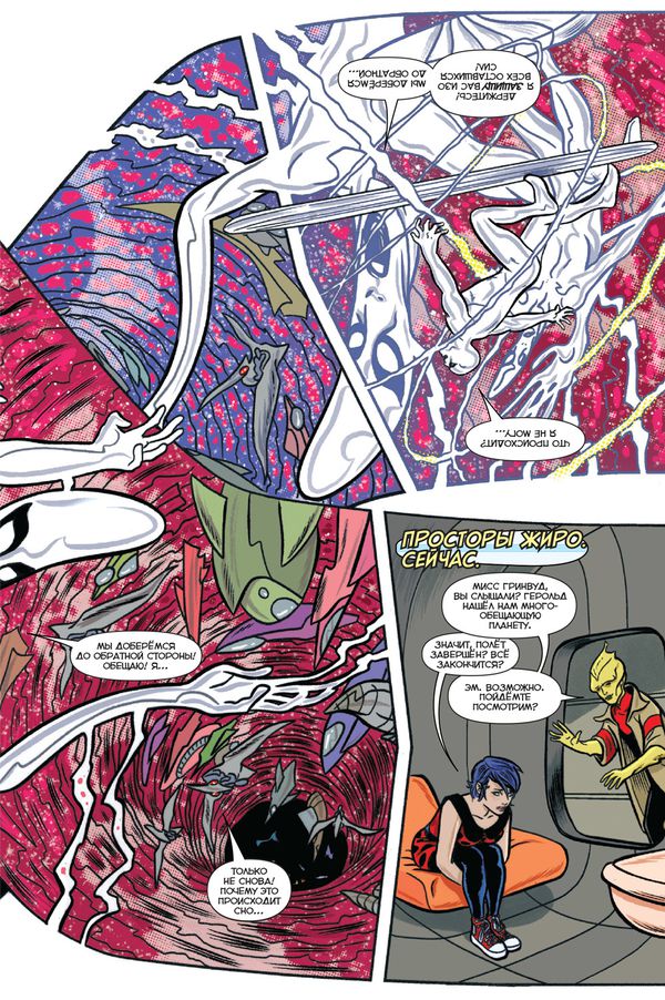 Серебряный Серфер. Том 3. Последние дни изображение 3