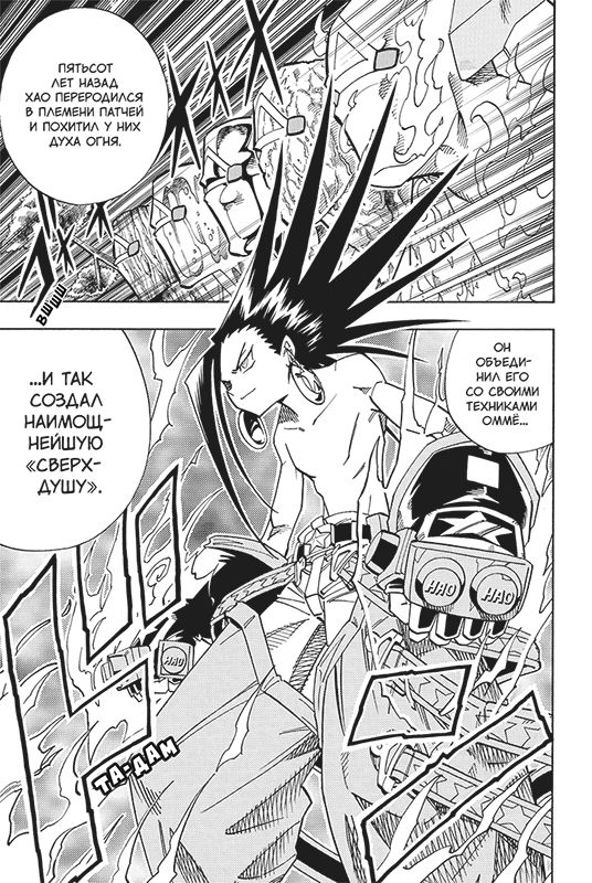 Король шаманов. Том 8 изображение 9