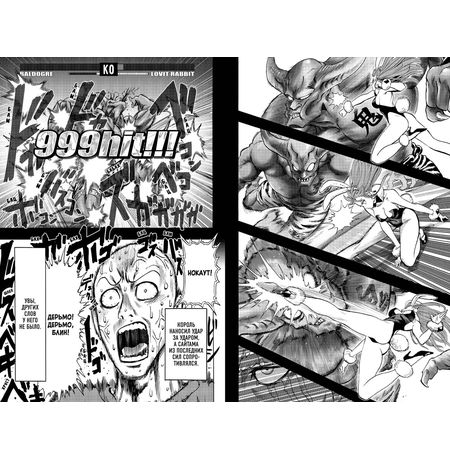 One-Punch Man. Том 8 изображение 4