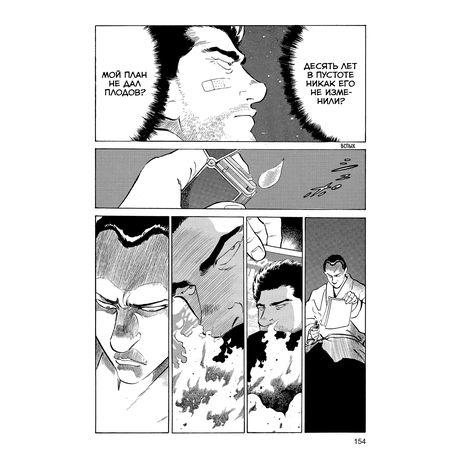 Старина. Oldboy. Том 1 изображение 5