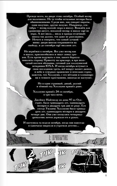 Надвигается беда. Авторизованная графическая адаптация изображение 2