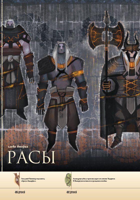 Артбук Dragon Age: Мир Тедаса. Том 1 изображение 3