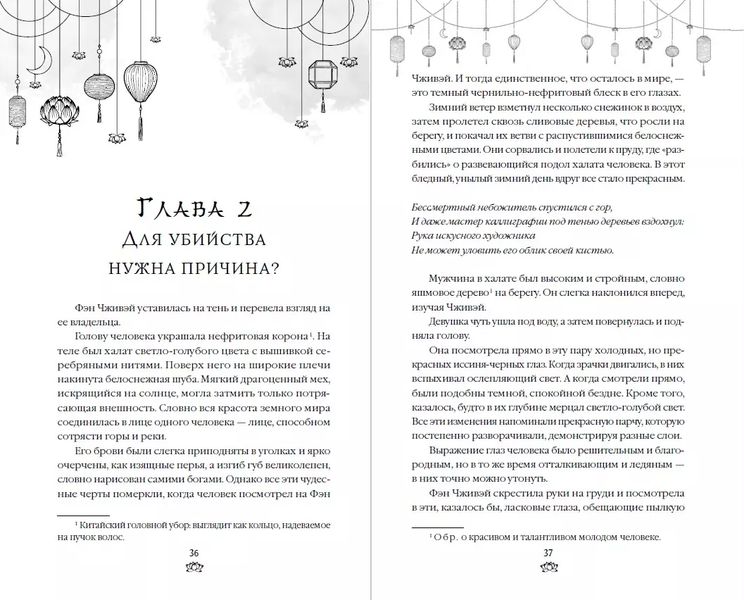 Восхождение Фениксов (проза) изображение 3