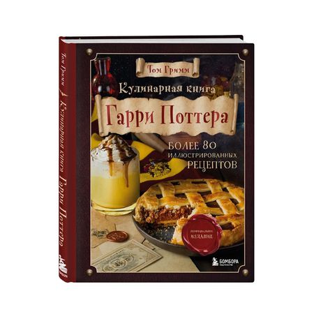 Кулинарная книга Гарри Поттера