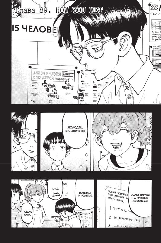 Токийские мстители. Том 6 изображение 2