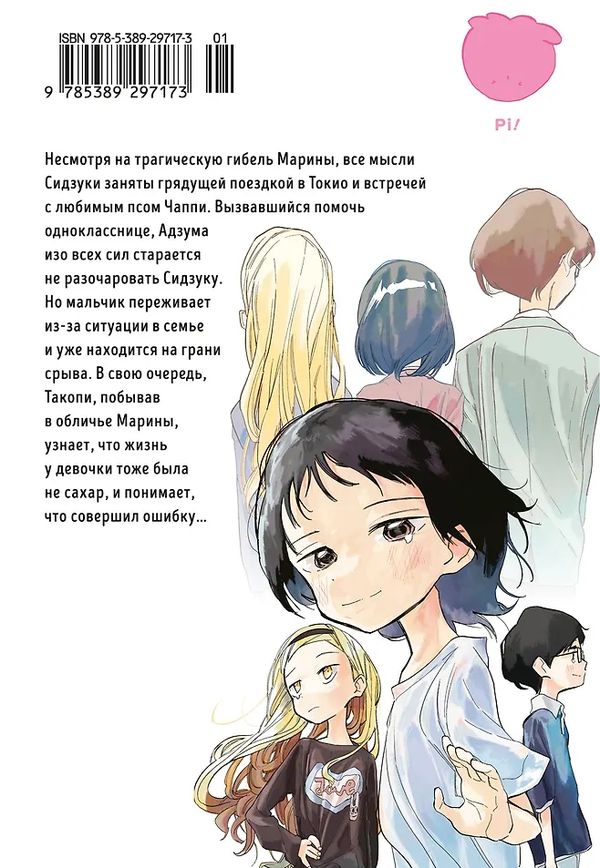 Первородный грех Такопи. Книга 2 изображение 2