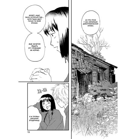 Долой безделье! Том 2 изображение 4