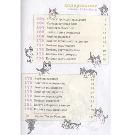 Милый дом Чи. Книга 10 изображение 6