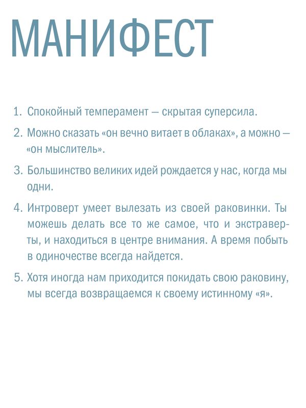 Тайная сила. Формула успеха подростка-интроверта изображение 4