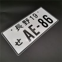 Японский номерной знак Initial D - AE-86