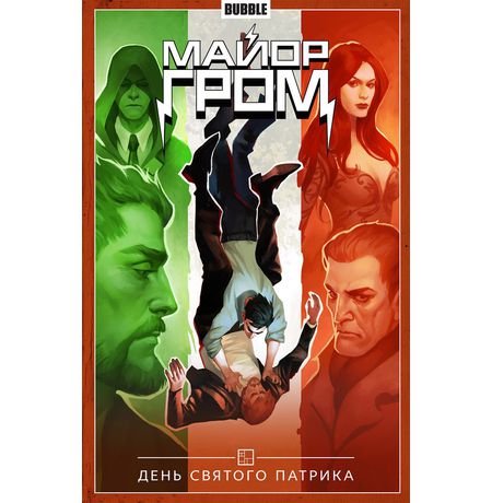 Сборник Майор Гром. Том 3 (альтернативная обложка)