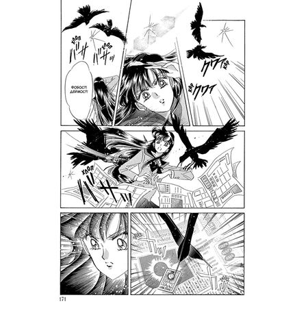 Sailor Moon. Том 8 изображение 2