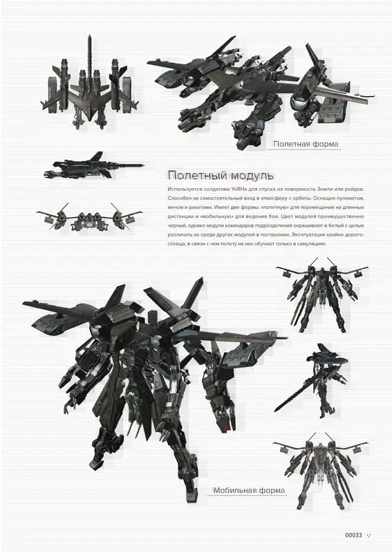 Путеводитель по миру NieR: Automata. Результаты исследования руин города изображение 4