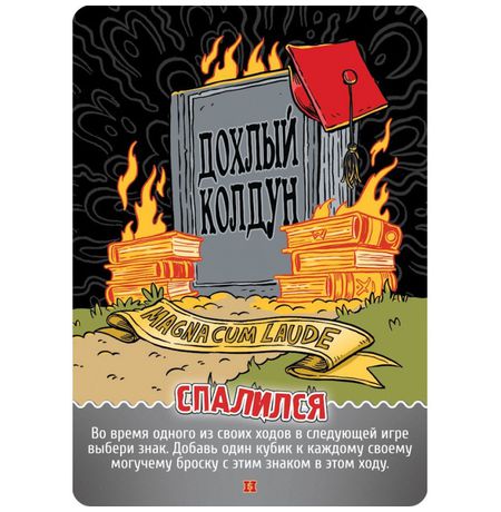 Настольная игра Эпичные схватки боевых магов - Лютый дебош в Адской школе изображение 4