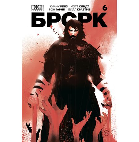 БРСРК Киану Ривза №6