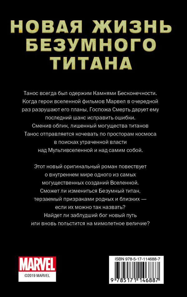 Танос изображение 2