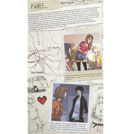 Life is Strange. На все времена. Пути изображение 2