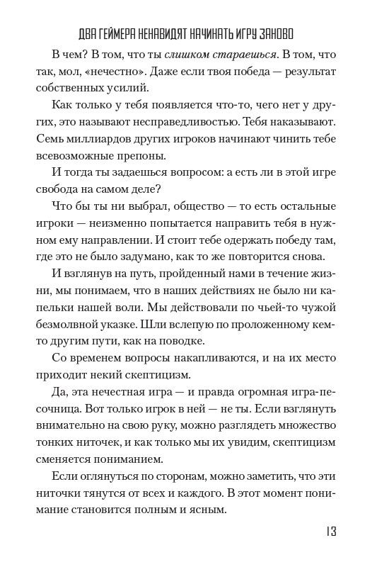 Без Игры Нет Жизни. Ранобэ. Том 5 изображение 5