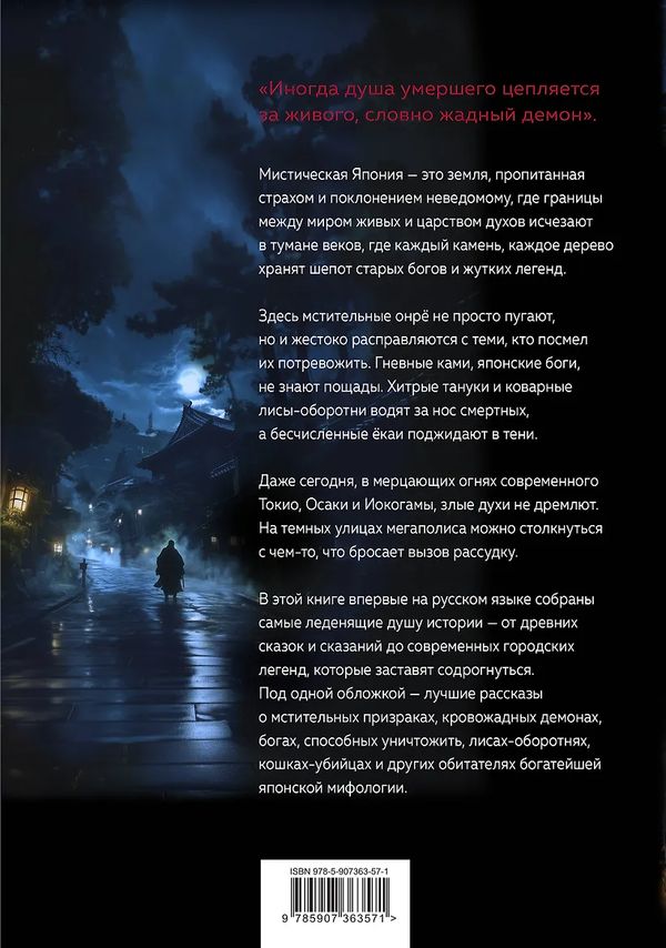 Японские легенды и страшные сказки. Коллекционное иллюстрированное издание изображение 2