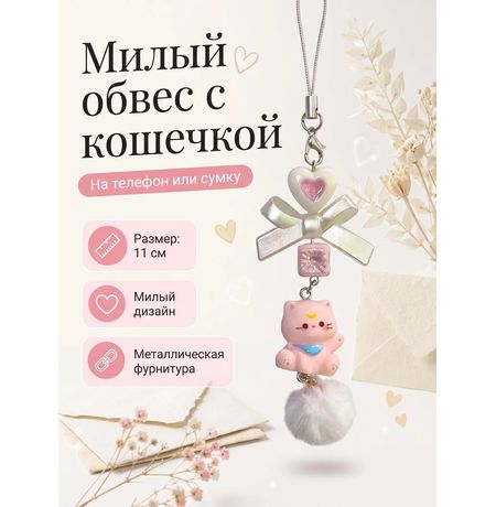 Брелок с котом и бантом, розовый