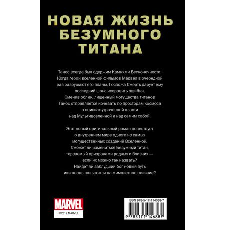 Танос изображение 2