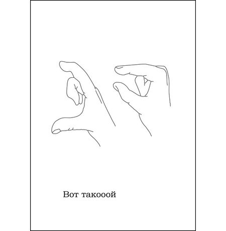 Открытка Вот такой