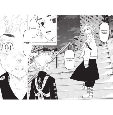 Токийские мстители. Том 7 изображение 2