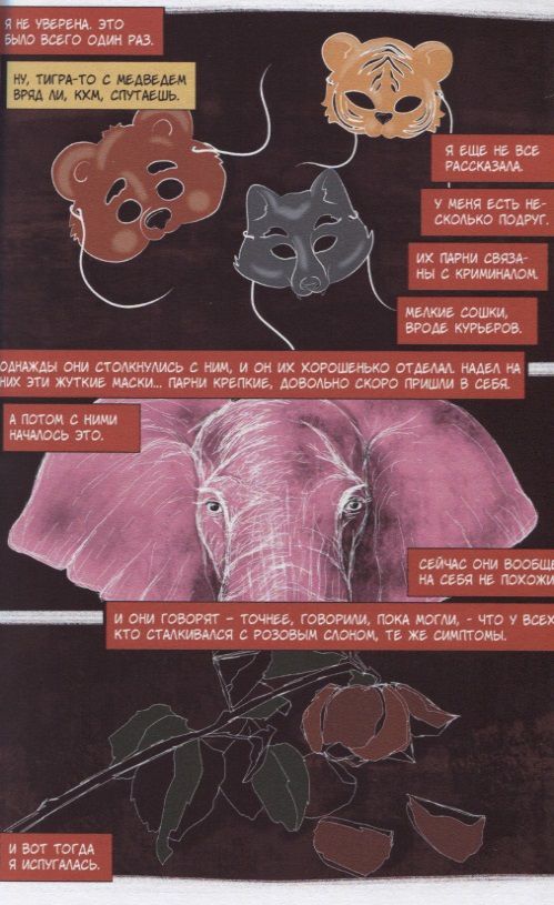 Pink Elephant. A Superhero Story изображение 4