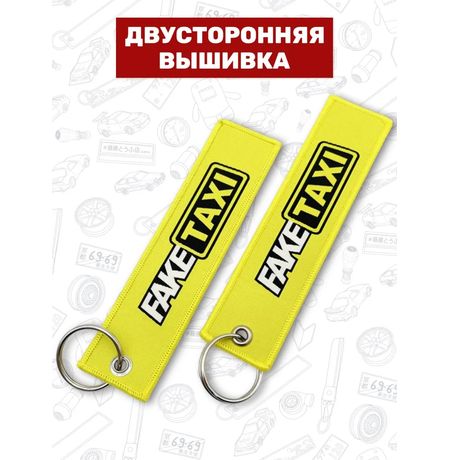 Брелок-ремувка Fake Taxi тканевый, 14,5х3,5 см изображение 2