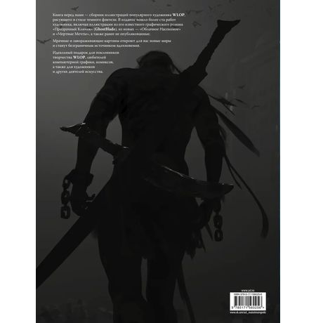 Артбук Призрачный Клинок. Иллюстрации WLOP. Тёмная синева (GhostBlade) изображение 4