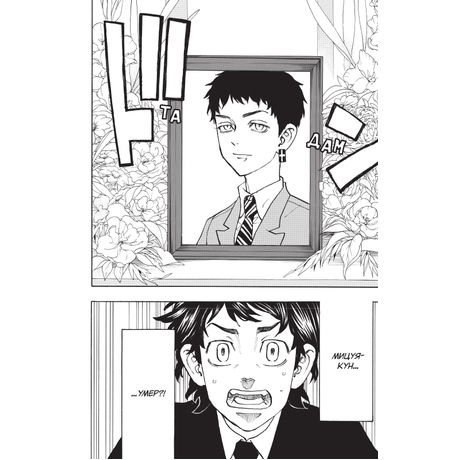 Токийские мстители. Том 7 изображение 5