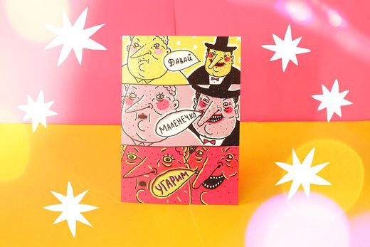 Открытка Давай маленечко ШКЯ