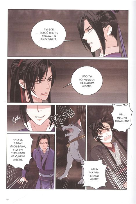 Основатель Тёмного Пути. Маньхуа. Том 3 изображение 2