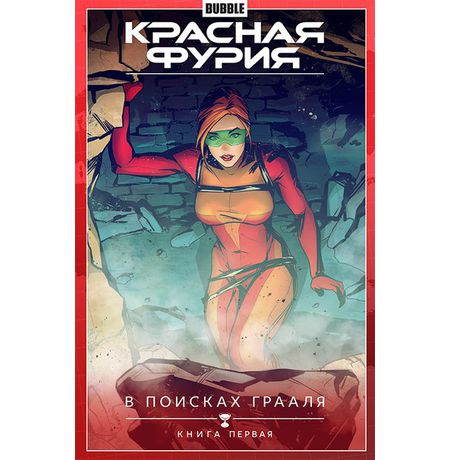 Сборник Красная Фурия. Том 1 (альтернативная обложка)