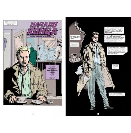 Джон Константин. Hellblazer. Опасные привычки изображение 3