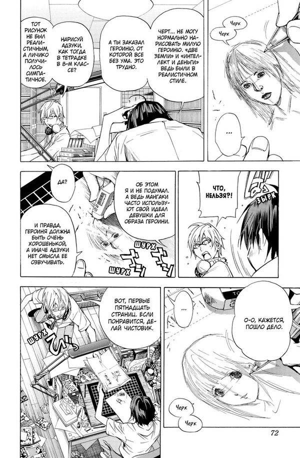 Бакуман. Том 2 изображение 3