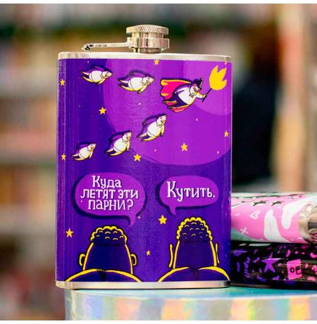 Фляжка Куда летят парни  ШКЯ