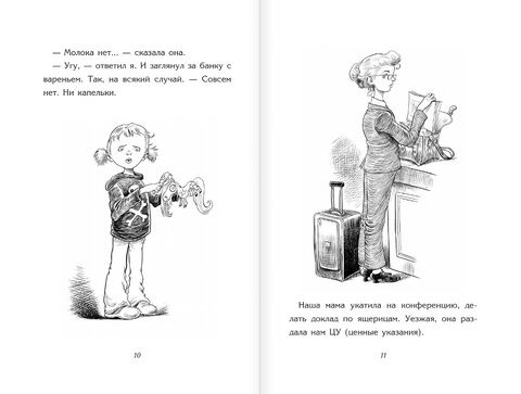 Но молоко,к счастью. Нил Гейман изображение 2