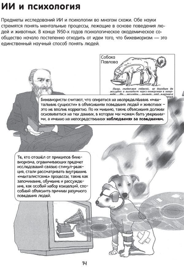 Искусственный интеллект в комиксах изображение 4