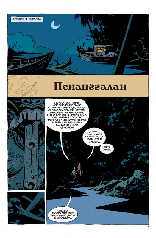 Хеллбой. Книга 7. Ведьма-тролль и другие истории изображение 2