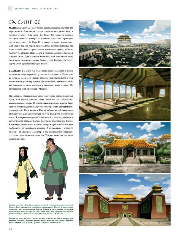 Энциклопедия Avatar. The Last Airbender. Аватар Аанг. Искусство анимационного мира (для Комиксшопов) изображение 3