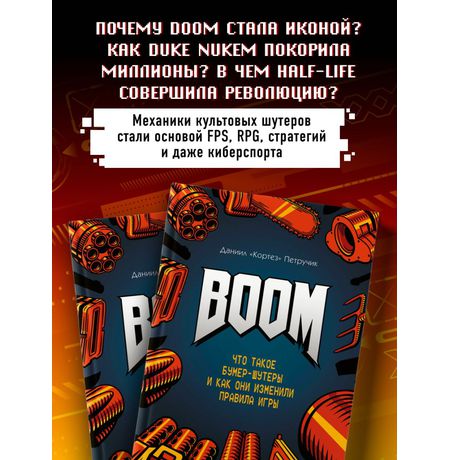 BOOM. Что такое бумер-шутеры и как они изменили правила игры изображение 4