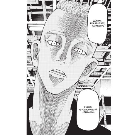 Токийские мстители. Том 8 изображение 7